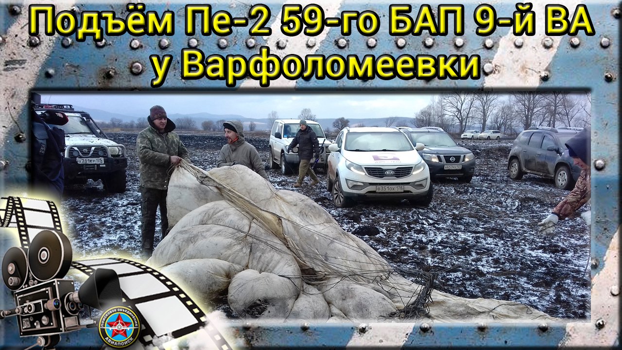 Подъём Пе-2 59-го БАП 34-й БАД 9-й ВА у Варфоломеевки
