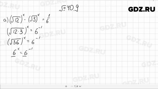 № 40.9 - Алгебра 10-11 класс Мордкович смотреть онлайн
