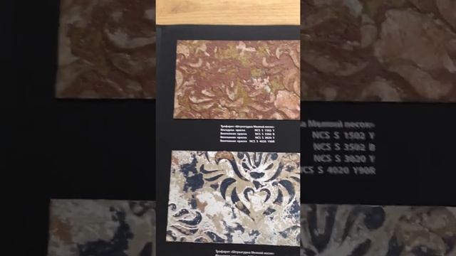 Краски Бриз. Белгород. Декоративная штукатурка