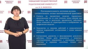 Терентьева Л.П. - Методика формирования смысла арифметических действий
