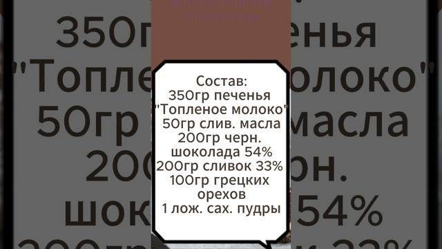 Сладкая колбаска "ШоКо" . Очень шоколадная! #сладкаяколбаса #шоколад #вкуснаяшоколаднаяколбаса