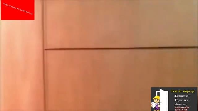Ремонт квартир в Енакиево, Горловке и Донецке. смотреть онлайн