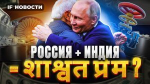 Путин и Моди в Москве. Что это значит для экономики РФ? Индекс Мосбиржи упал из-за дивгэпов. Новости