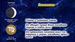 [24 июля 2020] Лунный посевной календарь огородника-садовода