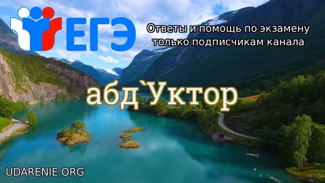 ? ЕГЭ 2020 - Где правильное ударение в слове «АБДУКТОР»? смотреть онлайн
