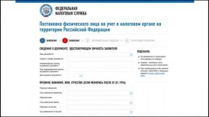 Как Получить ИНН или Узнать Свой ИНН Онлайн по Паспорту