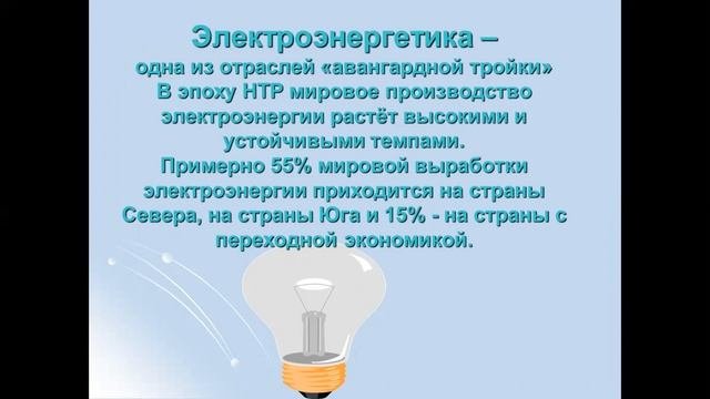 География 10 класс  География основных отраслей промышленного мира
