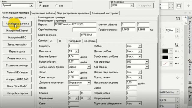 Настраиваем принтер на печать этикеток с высечкой смотреть онлайн
