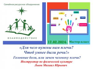 «Для чего нужны нам плечи? Чтоб умнее были речи!»