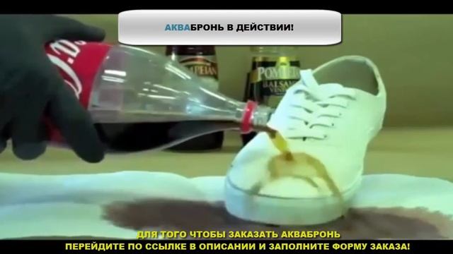 АкваБронь для обуви. АквоБроня для защиты ваших вещей от воды, грязи и пятен смотреть онлайн