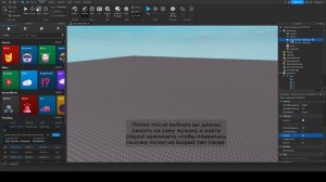 Как сделать музыку на заднем фоне в Roblox Studio