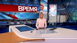 Выпуск программы "Время" в 21:00 от 16.09.2023
