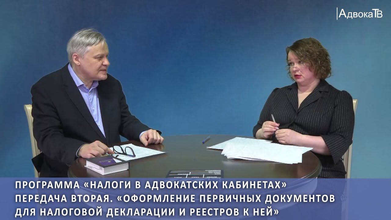 Налоги в АК -  Оформление первичных документов для налоговой декларации и реестров к ней смотреть онлайн