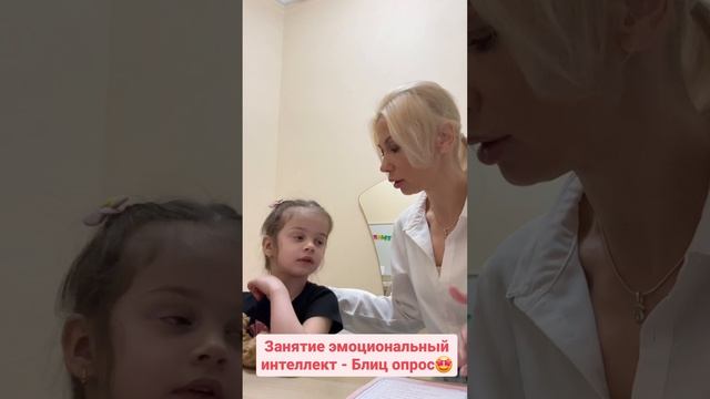 Детский сад Счастье- Занятие эмоциональный интеллект -Блиц опрос