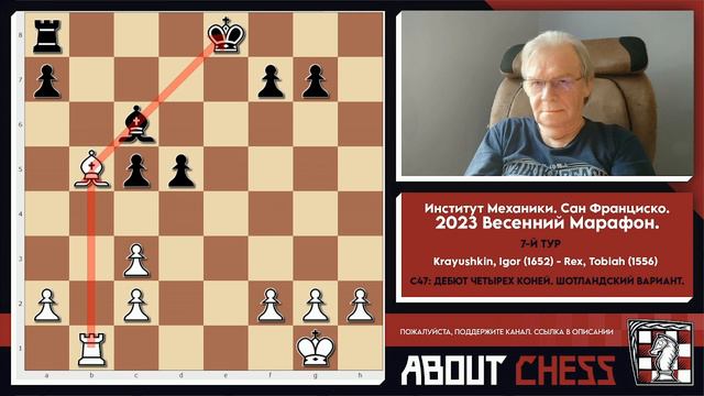 Обзор моей партии 7-го тура Весеннего 2023 Марафона. C47: Дебют четырех коней. 18 апреля 2023. смотреть онлайн