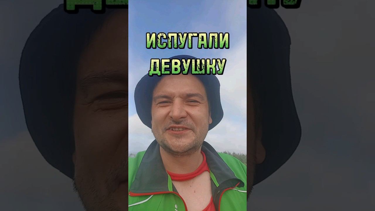 ИСПУГАЛИ ДЕВУШКУ #истории #отношения #историиизжизни