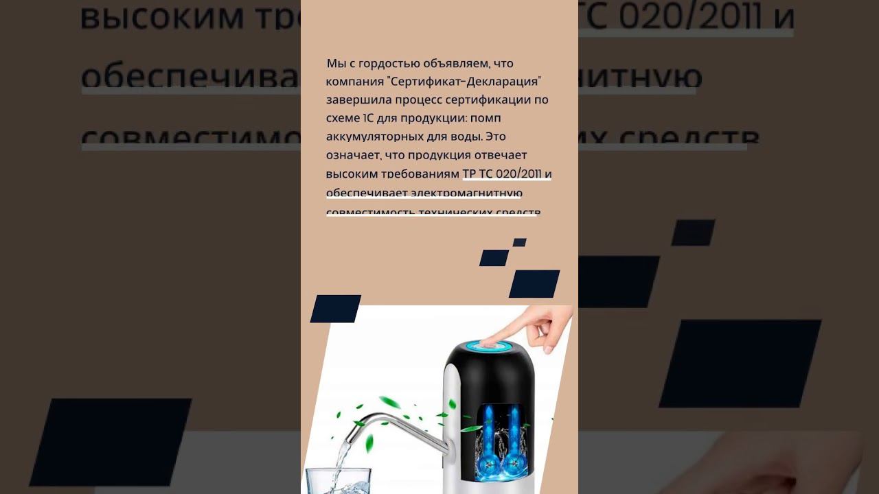 "Сертификат-Декларация" завершила процесс сертификации для продукции: помп аккумуляторных для воды