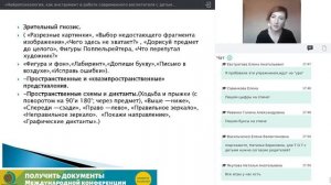 Нейропсихология, как  инструмент в работе современного воспитателя с детьми дошкольного возраста