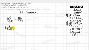 № 87 - Геометрия 9 класс Мерзляк