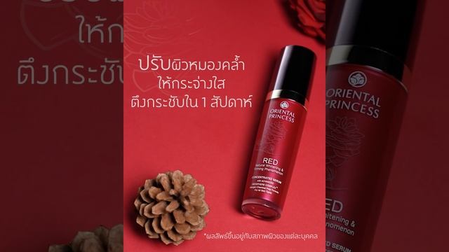 OP Red  Concentrated Serum