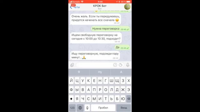 Пример корпоративного чат-бота КРОК смотреть онлайн