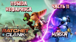 В поисках карты | Ratchet & Clank: Rift Apart (2023, PC) #11