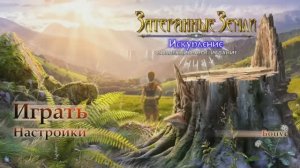 Lost Land - 7 / Затерянные земли -  7: Искупление - Полное прохождение игры.