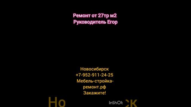 ремонт квартир коттеджей под ключ в Новосибирске +7-952-911-24-25 консультации специалиста бесплатно