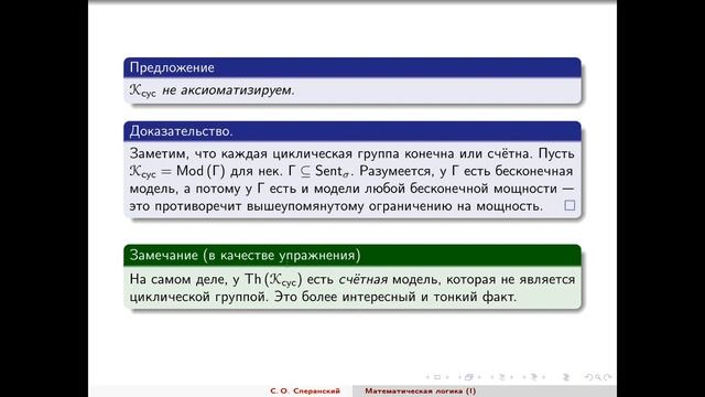 Лекция 9 | Математическая логика | Станислав Сперанский смотреть онлайн
