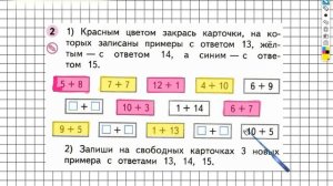 Страница 45 Задание №2 - ГДЗ по Математике 1 класс Моро Рабочая тетрадь 2 часть