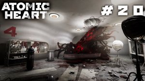 КАРТЫ НАЧИНАЮТ РАСКРЫВАТЬСЯ! | Atomic Heart #20