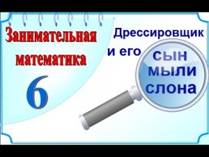 Дрессировщик и его сын мыли слона