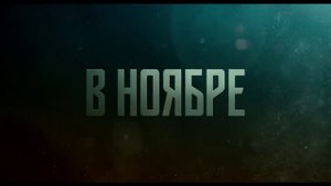 Лига справедливости 2.mp4