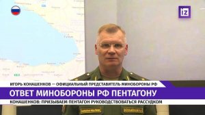 Заявление Игоря Конашенкова по  действиям британского эсминца Defender.
