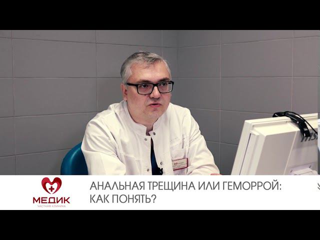Анальная трещина или геморрой: как понять?