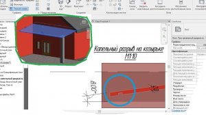 Капельный разрыв в Revit - для чего он и как сделать используя инструмент Модель в контексте (Крыша)