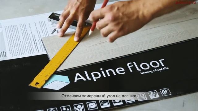 Укладка замковой кварц-виниловой плитки ПВХ Alpine Floor смотреть онлайн