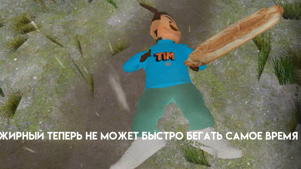 Побег от Тимохи Шалуна  прохождение на плохую концовку