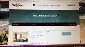 Сочи Парк Отель - бронируем номер выгодно