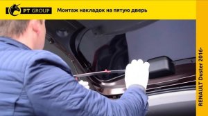 Renault Duster. Монтаж накладок на пятую дверь