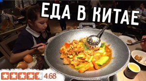ЕДА В КИТАЕ  ГУАНЧЖОУ  РЕСТОРАН С РЕЙТИНГОМ 4,68  НЕОБЫЧНЫЕ БЛЮДА