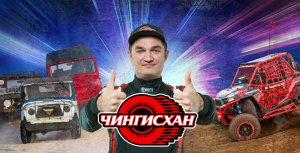 Кубок "Чингисхан" памяти Ирека Миннахметова!