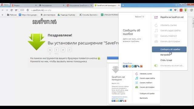 Как бесплатно скачать видео, музыку в интернете.Savefrom помощник