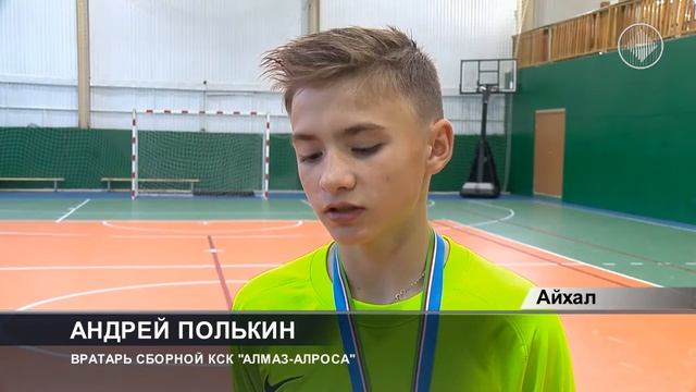 Айхальские футболисты вернулись с первенства Республики смотреть онлайн