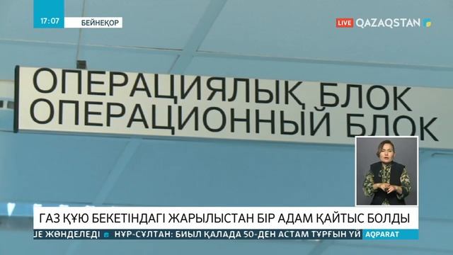 08.06.2020 - Ақпарат - 17:00 Толық нұсқа