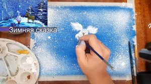 Как нарисовать собачку. Рисуем зимнюю сказку. Рисуем зиму гуашью. Правополушарное рисование.