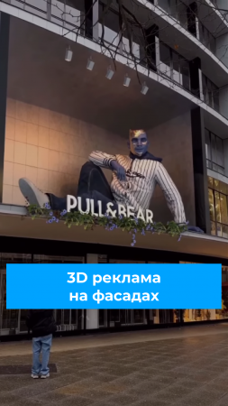 3D реклама на фасадах #реклама #3d #искусственныйинтеллект #здания #архитектура #фасады