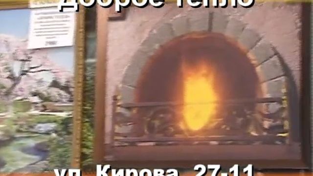 Инфракрасные обогреватели Доброе тепло. Челябинск Www.magiavody.narod.ru
