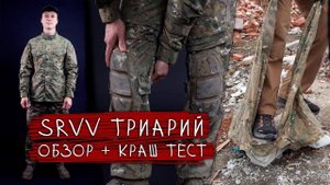 ПОРВАЛИ ФОРМУ ЗА 13 000. ТРИАРИЙ SURPAT ARIDE SAVANNA® КОРПУС ВЫЖИВАНИЯ (SRVV)