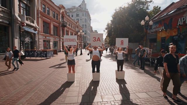 Перформанс "Естественность"